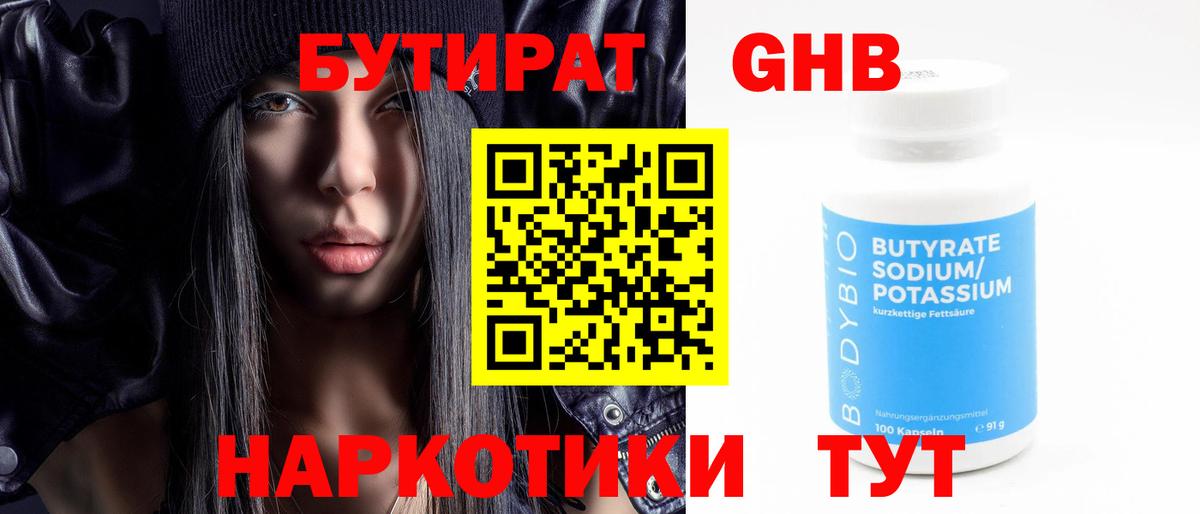 Серпухов  Бутират GHB  Бутират  Вход с VPN 
