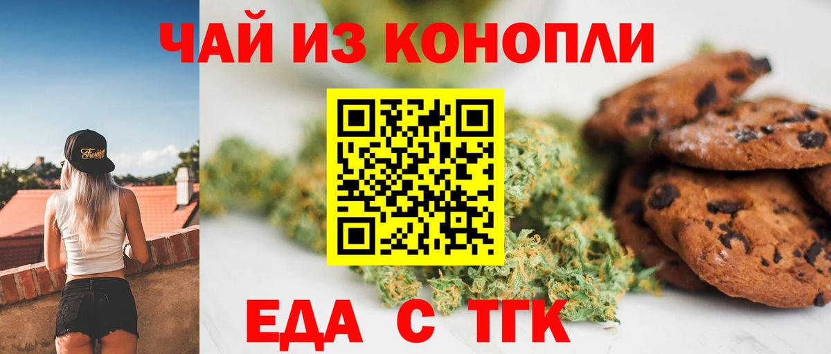 Печенье с ТГК марихуана  Вход с VPN  Серпухов 