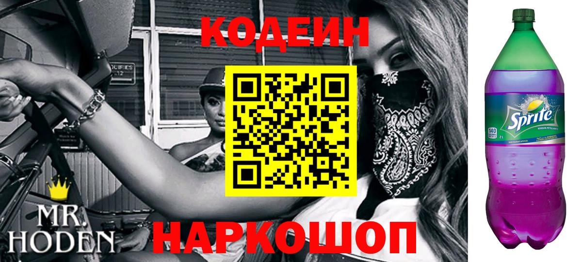 Codein Purple Drank Серпухов