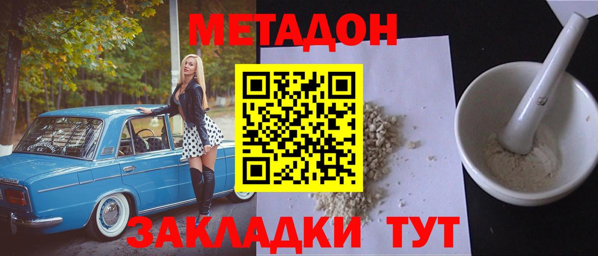 Метадон methadone  mega онион  Серпухов  Вход с VPN  МЕТАДОН белоснежный 